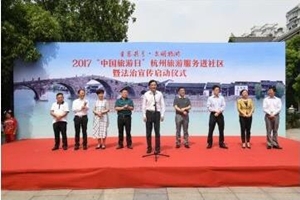 中國(guó)旅遊日暨旅遊服務進社區活動